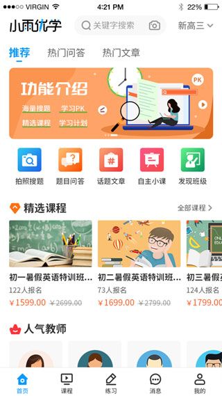 小雨优学APP安卓版