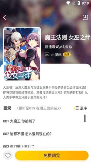 绵羊漫画app免费阅读破解版下载