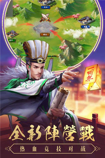 三国志战略版破解版下载ios