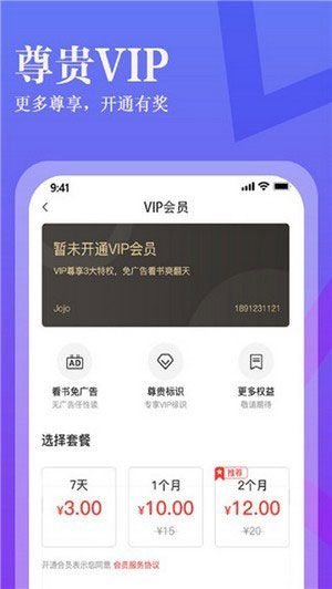 进击小说app破解版下载