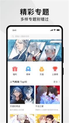 狸番漫画APP破解版2020下载