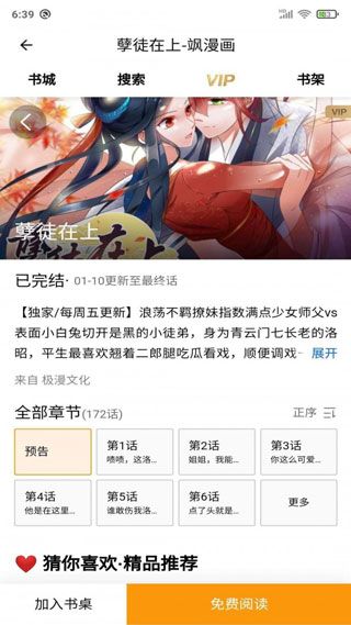 安果漫画安卓版APP