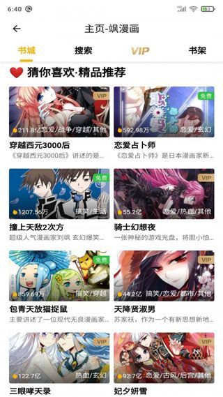 安果漫画安卓版APP