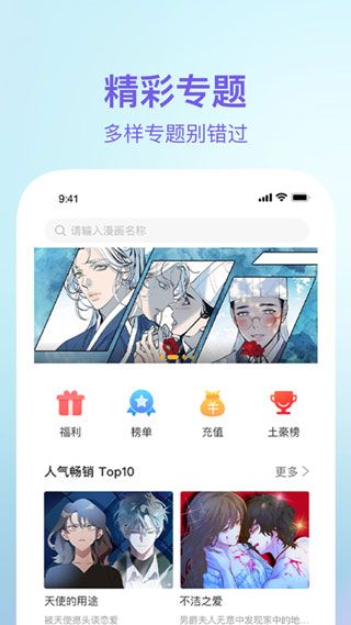 番狸漫画app无删减版免费下载