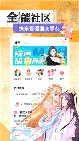 靠谱漫画app永久免费vip破解版下载