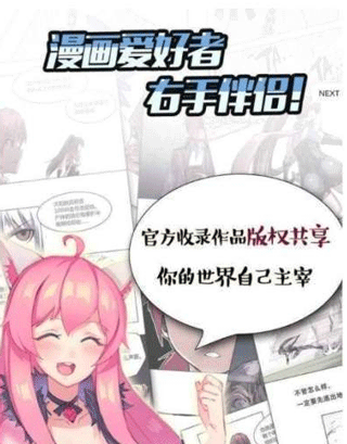 彩翼漫画app在线阅读免费版下载