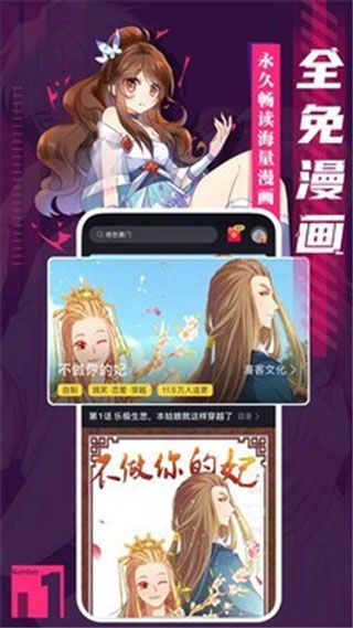 全免漫画app无限阅读破解版下载