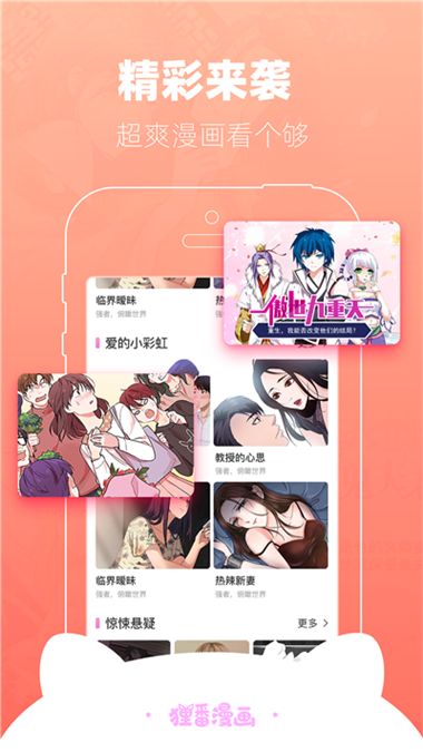 狸番漫画永久免费版入口