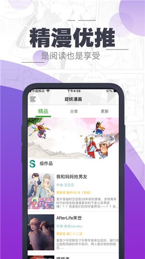 捉妖漫画app免费版下载入口