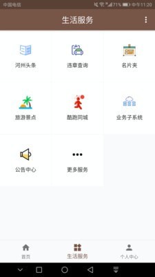 河州通app安卓版v1.2.14