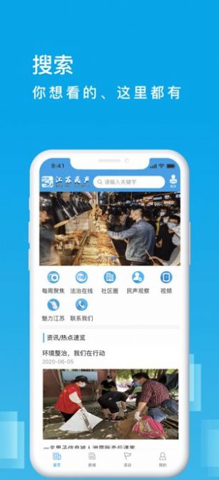 江苏民声app安卓版v1.0