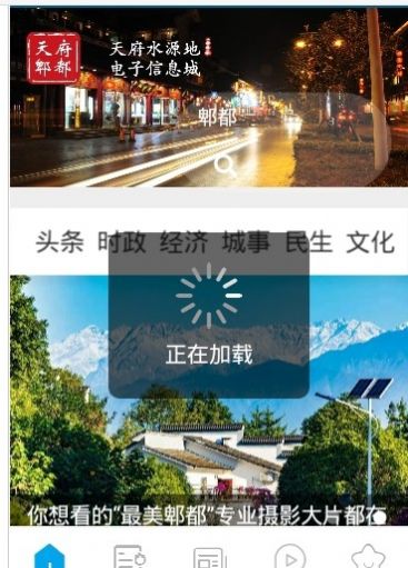 天府郫都app安卓版v2.2.8