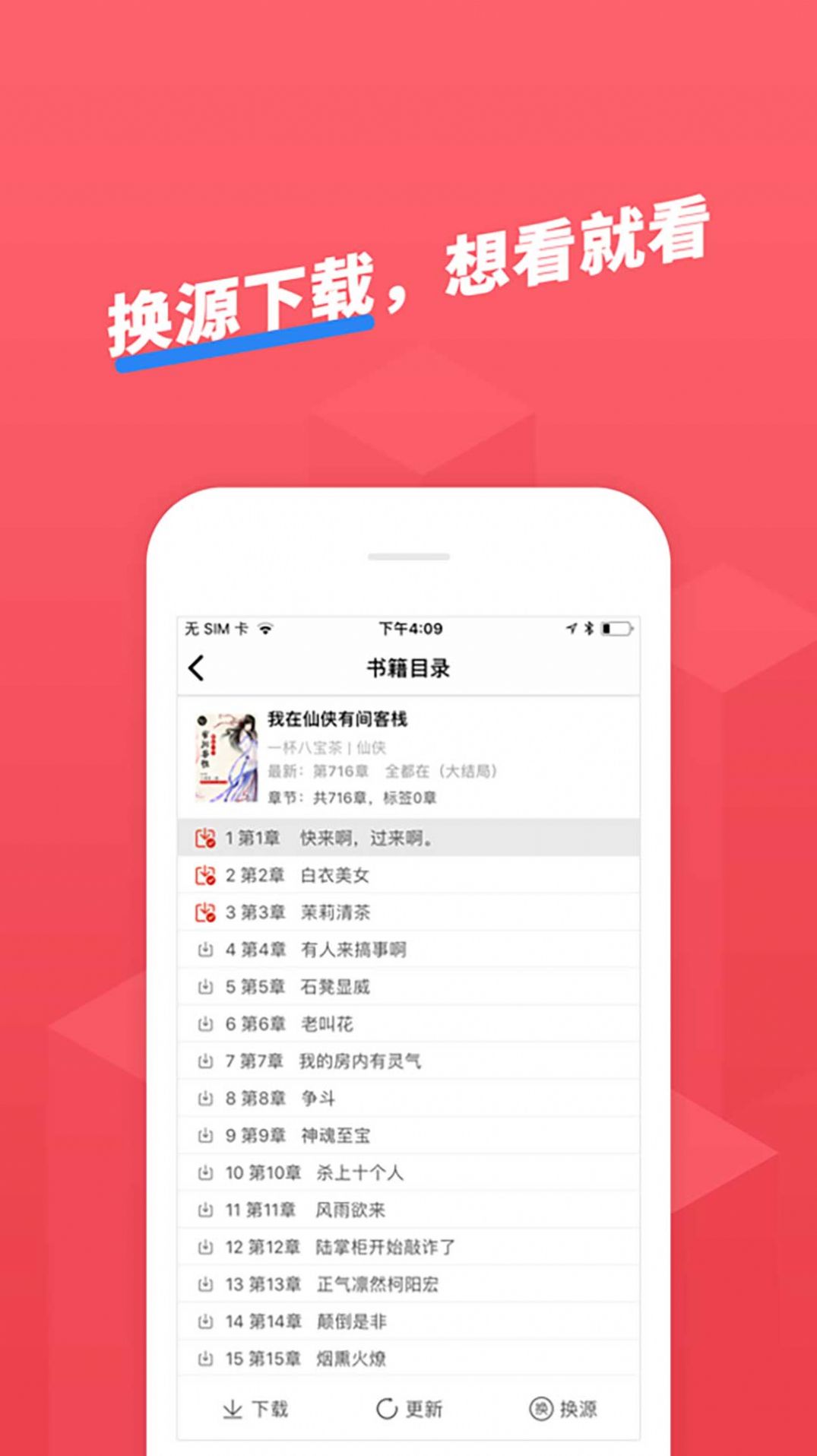 小小追书app安卓版v1.0.1