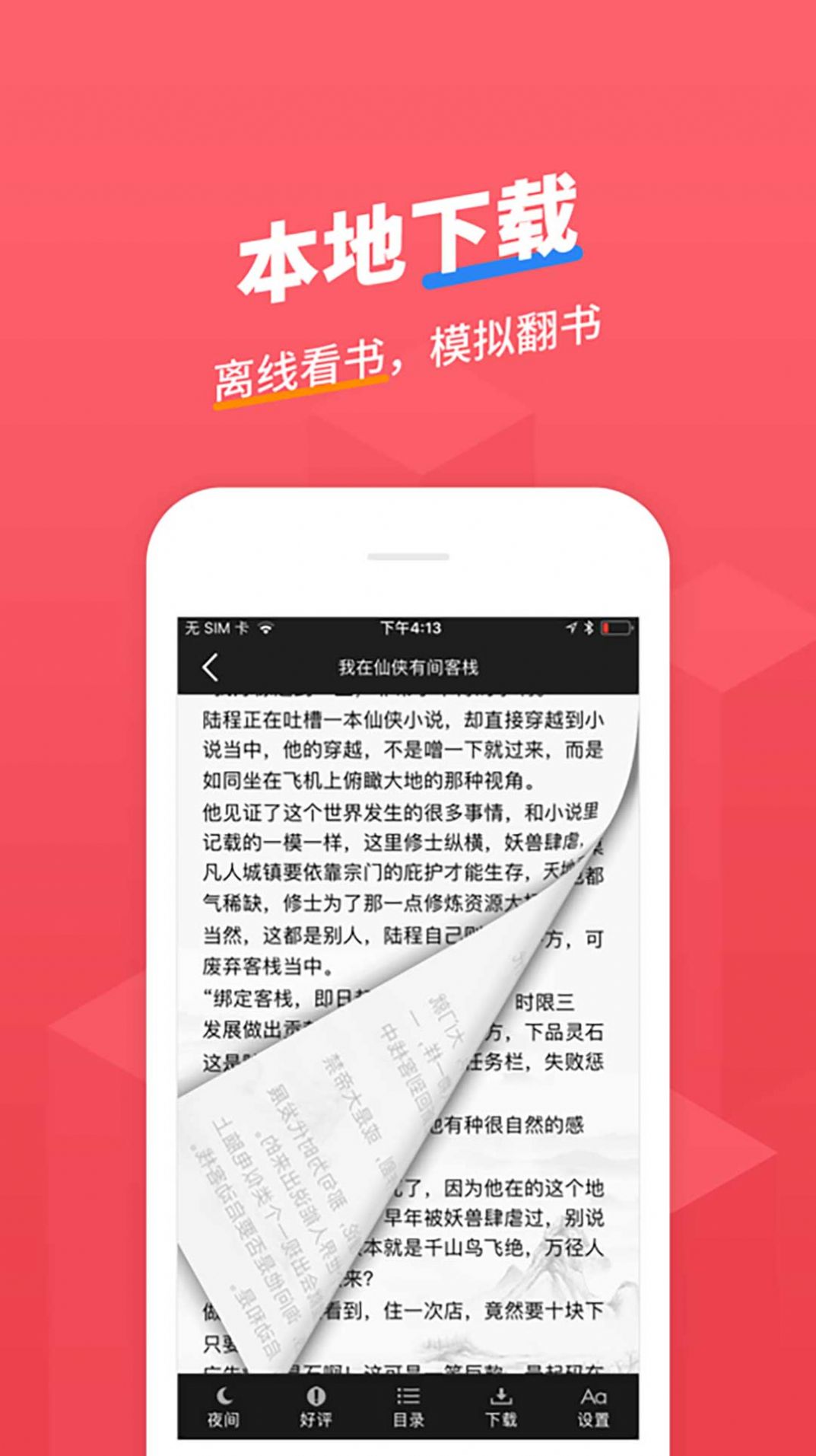 小小追书app安卓版v1.0.1