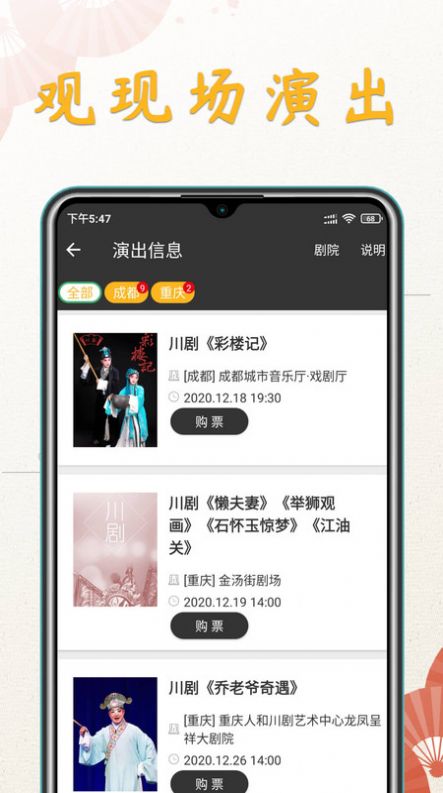 川剧迷app官方版下载v1.0.0 安卓版-