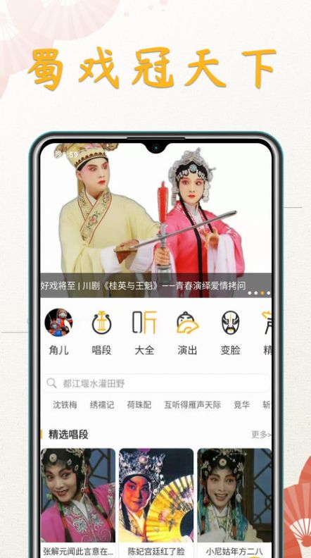 川剧迷app官方版下载v1.0.0 安卓版-