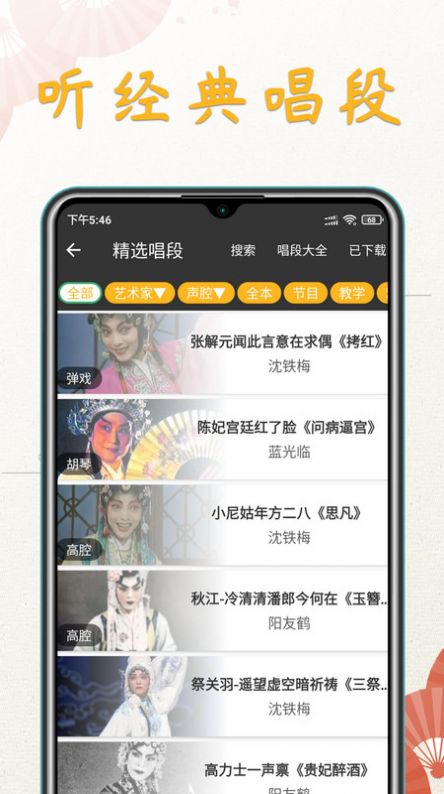 川剧迷app官方版下载v1.0.0 安卓版-