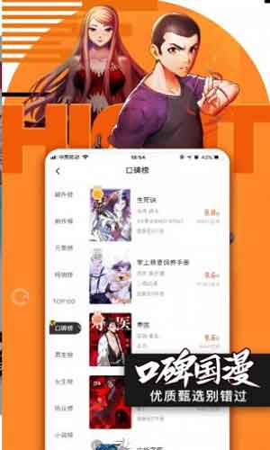 陌生漫画app无限阅读破解版下载