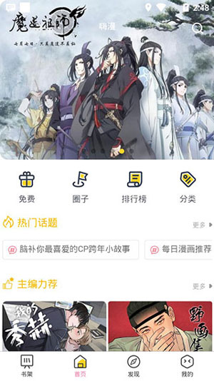 书香漫画app无限阅读币破解版下载v1.0