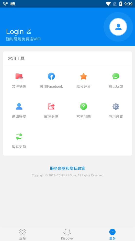 wifi大师国际版最新版本下载