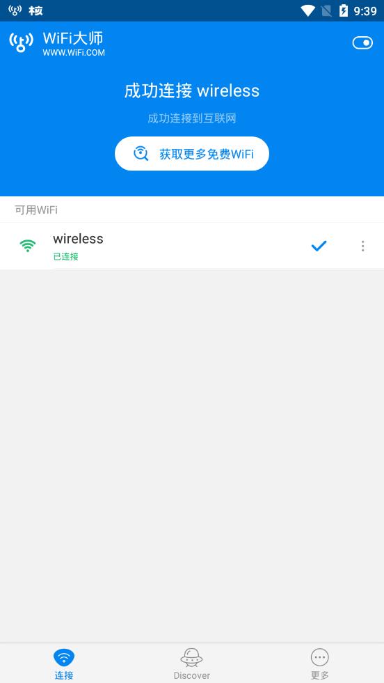 wifi大师国际版最新版本下载