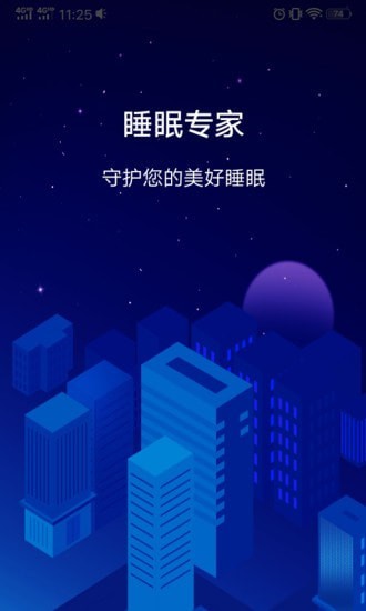 睡眠专家app官方最新版下载v1.0