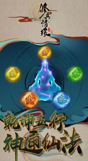 仙与仙途无限元宝内购版下载v1.1.0