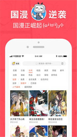 网易漫画破解安卓版下载v5.4.2