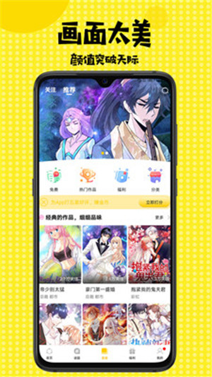 扑火漫画APP最新客户端下载v3.3.9