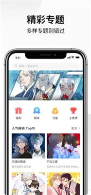 狸番漫画APP安卓破解版下载v2.1.0