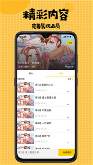 扑火漫画APP最新客户端下载v3.3.9