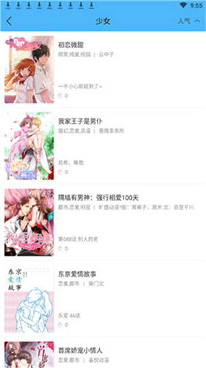 笨狗漫画APP安卓破解版下载v3.2.6