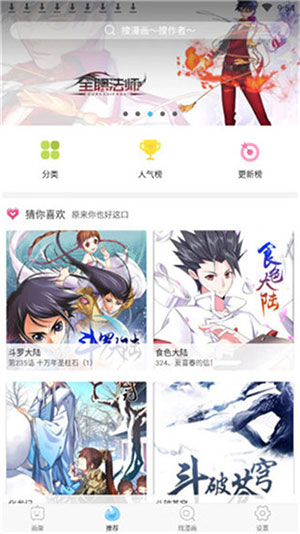 笨狗漫画APP安卓破解版下载v3.2.6