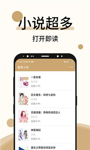 墨香小说APP网络版安卓下载v5.43.6