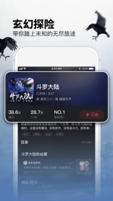 乌鸦听书百度网盘破解版下载v1.3.7