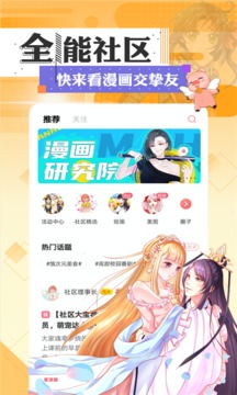 看漫画app免费破解版v3.4.6