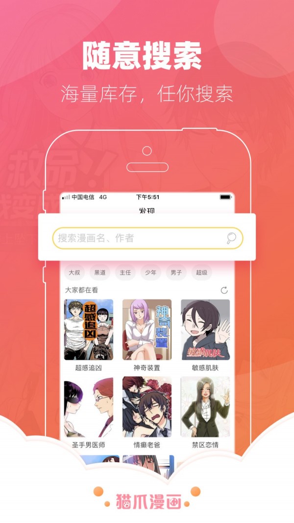 猫爪漫画app无广告纯净版下载