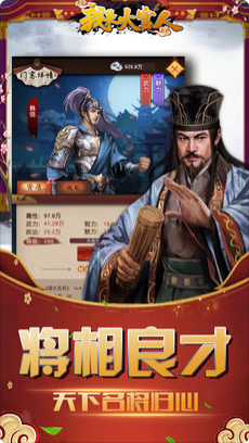 我是大官人无限内购破解版下载v1.0.2