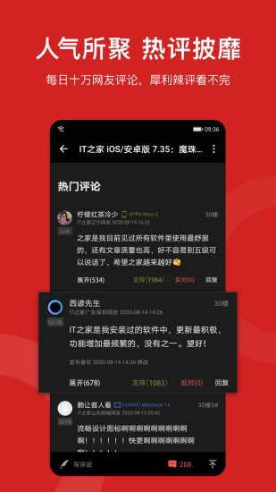 IT之家APP无广告绿色版下载