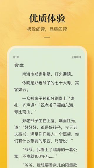 银翼小说APP安卓破解版下载