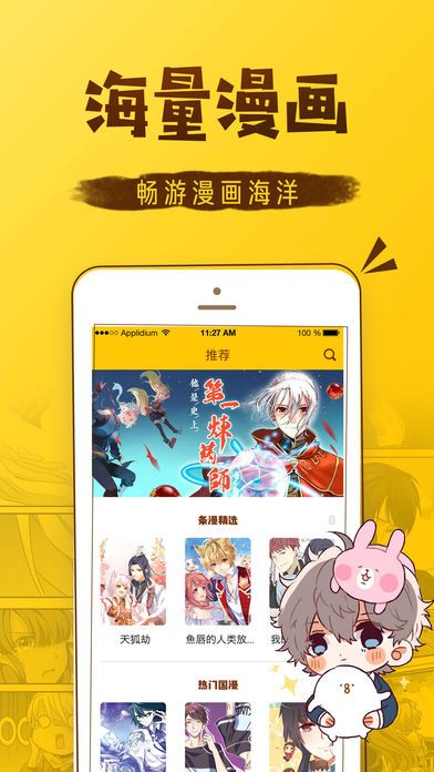 漫画喵app去广告破解版免费下载v2.0.10