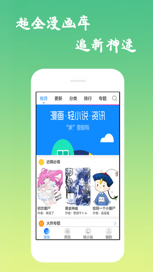 免费漫画app官方最新正版下载v9.0.0