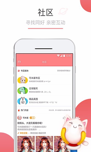 可米酷漫画app正版免费下载v4.4.1