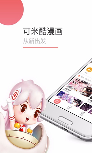 可米酷漫画app正版免费下载v4.4.1