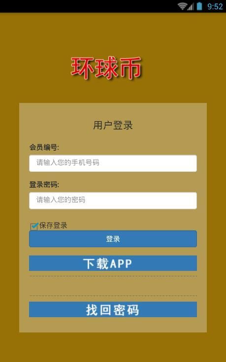 环球币钱包app官方安卓版下载