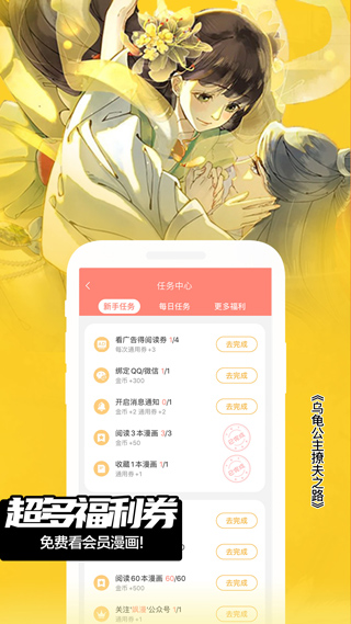 小姐姐漫画app破解无限阅币版下载