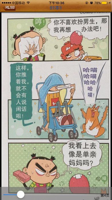 阿衰漫画书app免费版下载安装