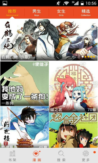 手机微漫画最新版下载