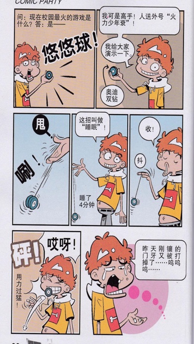 阿衰漫画书app免费版下载安装