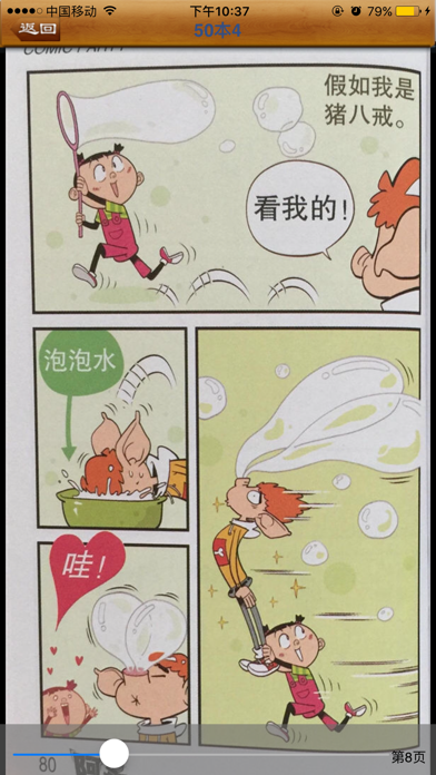 阿衰漫画书app免费版下载安装